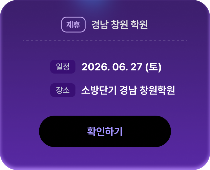 설명회 일정