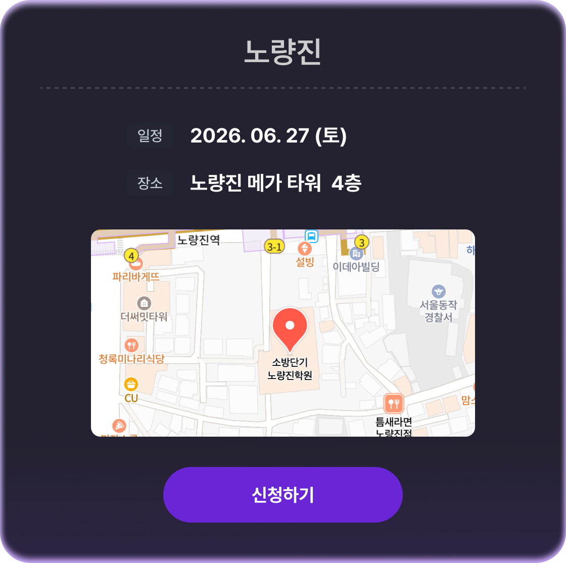 노량진
