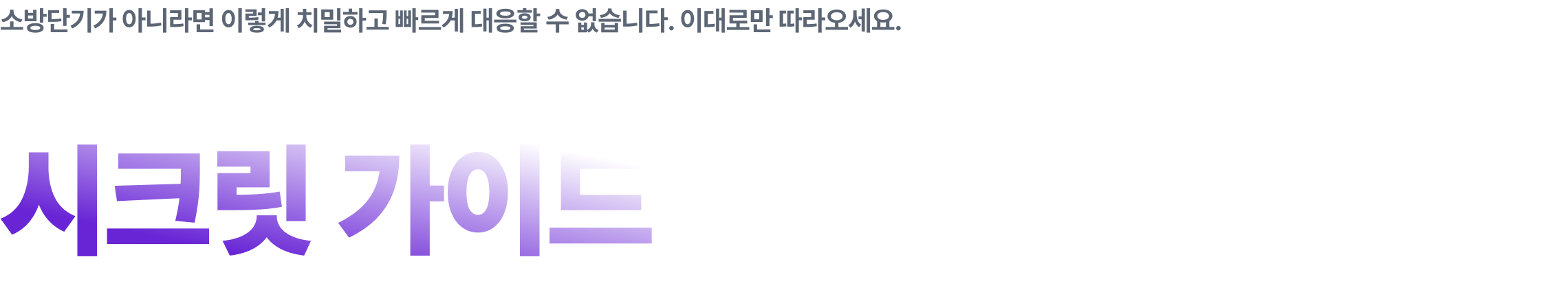 THE SECRET : 27대비 설명회 시크릿 가이드