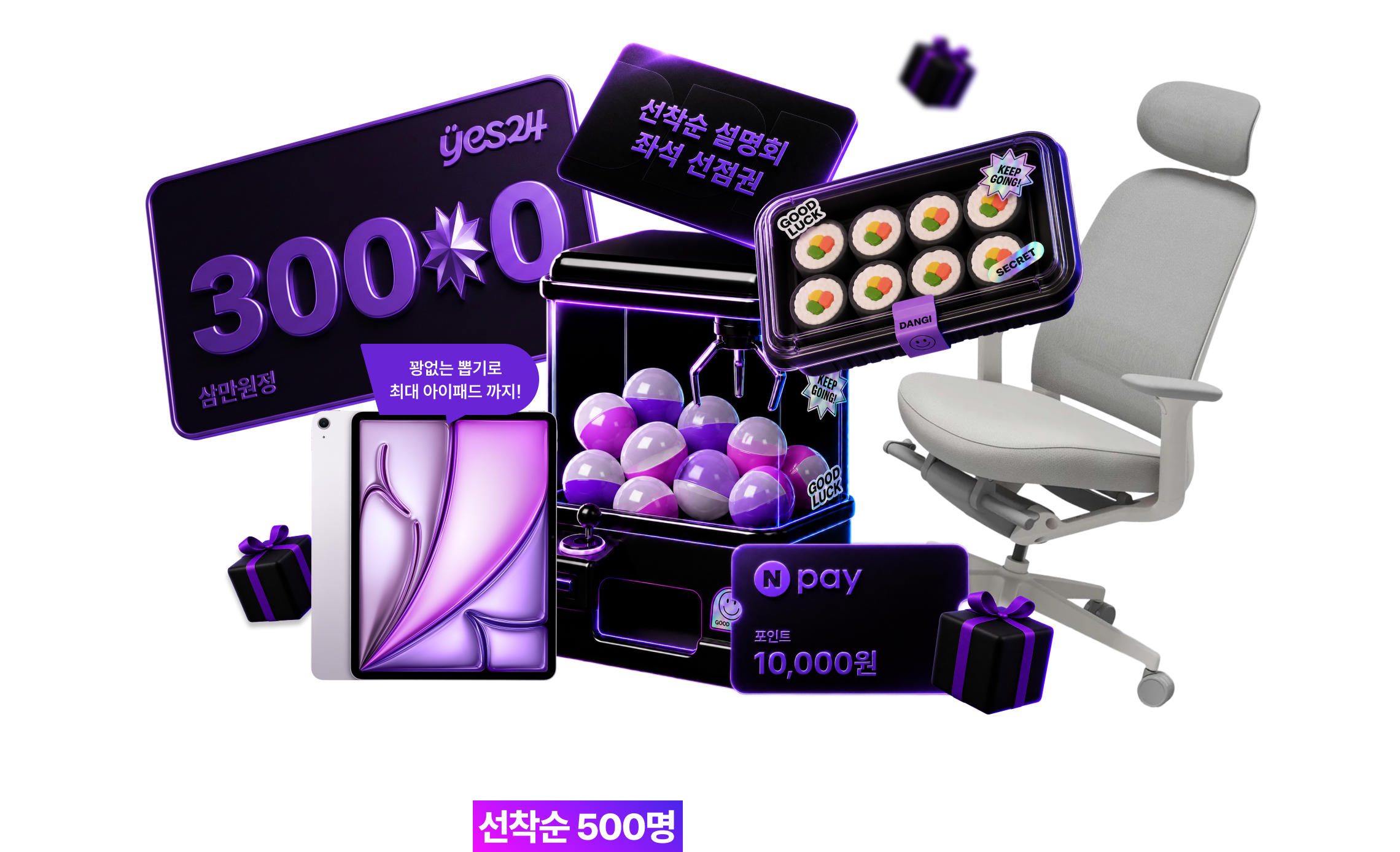 선착순 500명  YES24 3만원 상품권 & 든든한 런치박스 전원 제공!