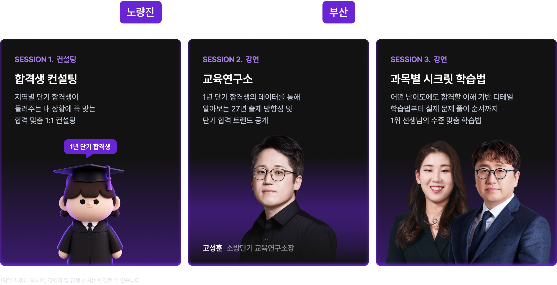 프로그램 일정 안내