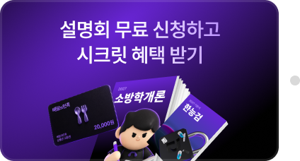 설명회 무료 신청하고 시크릿 혜택 받기