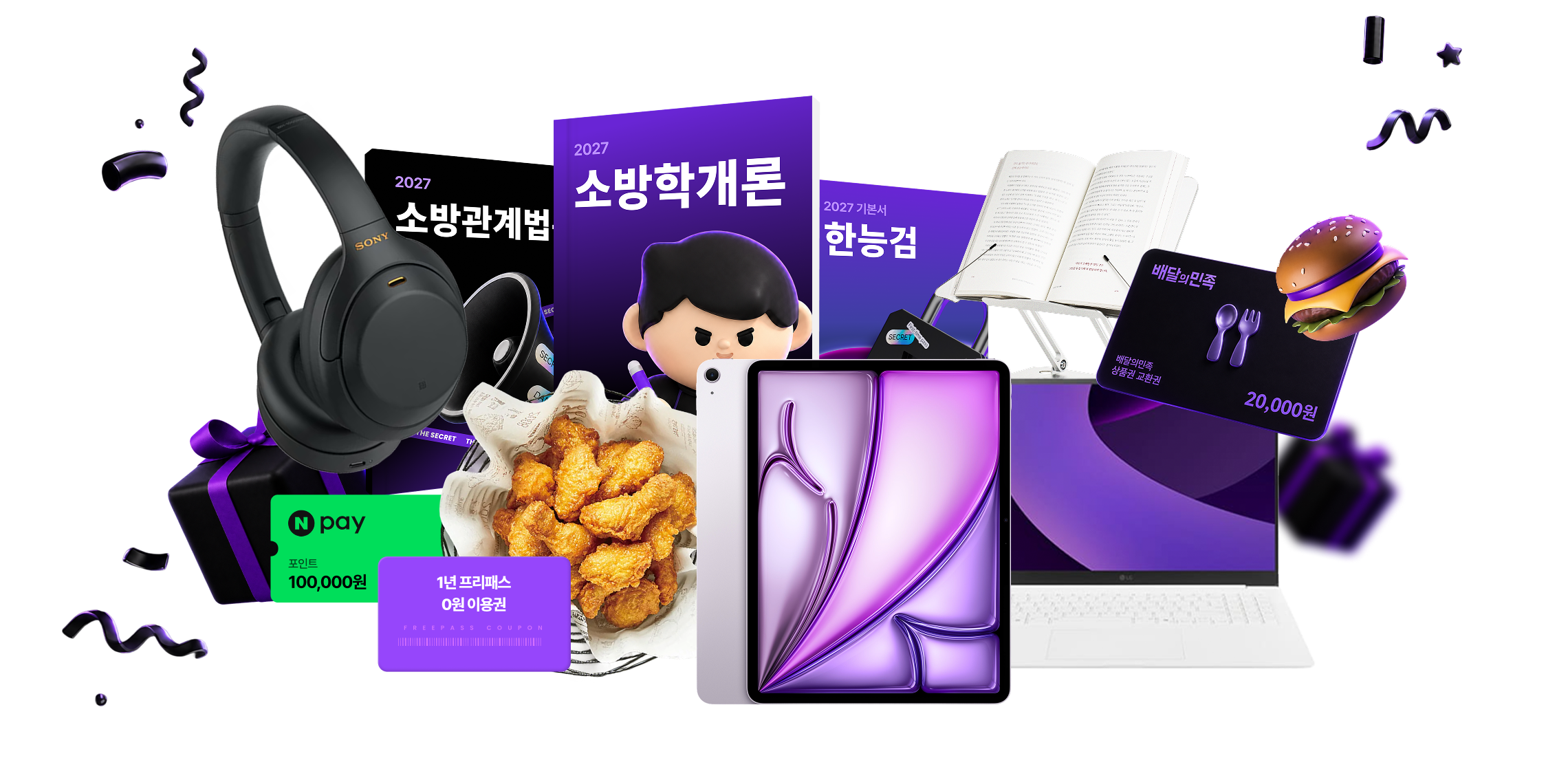 완전히 바뀐 27년 시험 PREVIEW 110분 4과목 남들보다 먼저 경험하세요