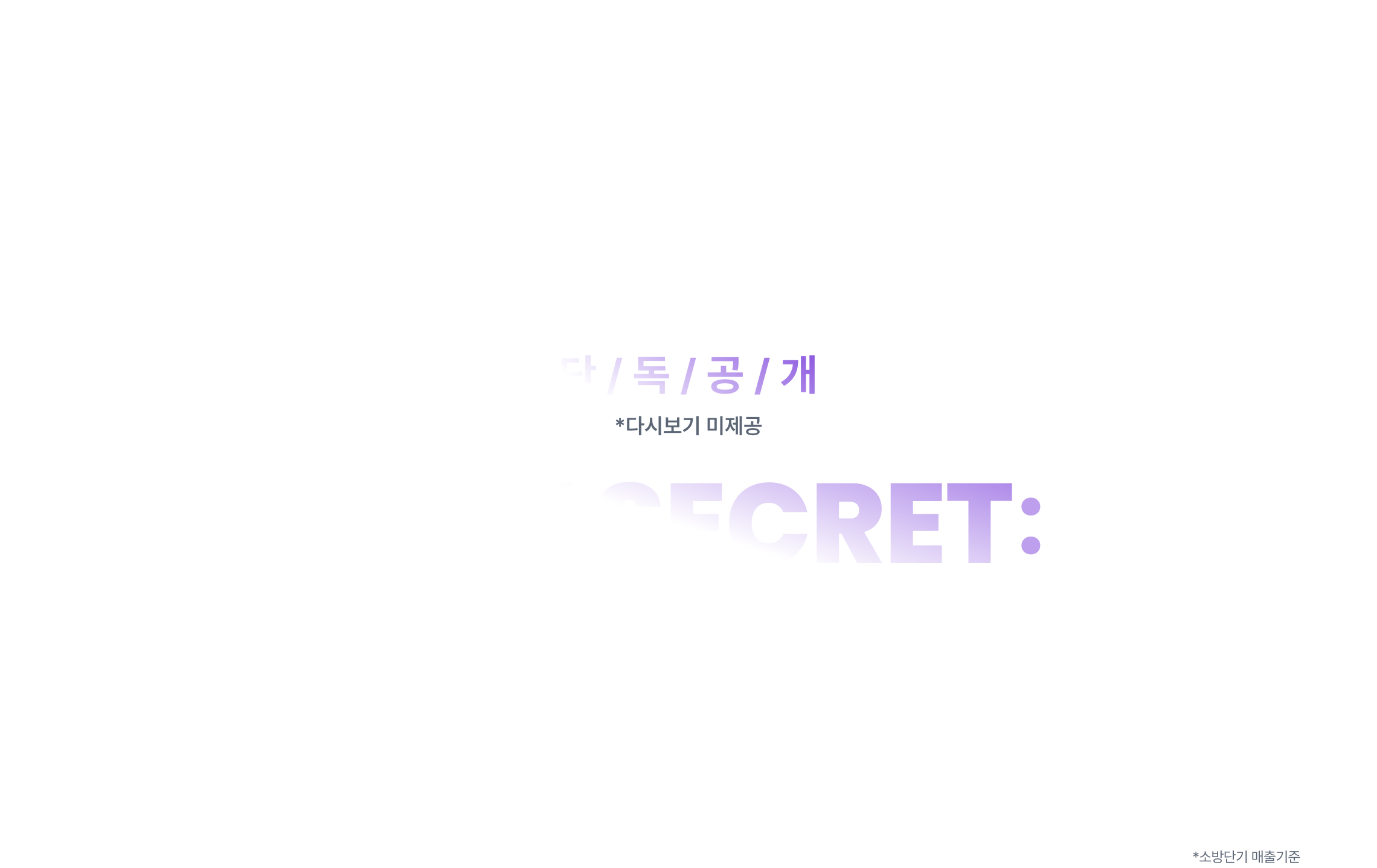 THE SECRET: 27대비 설명회