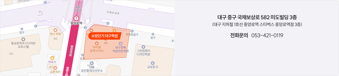 소방단기 대구학원