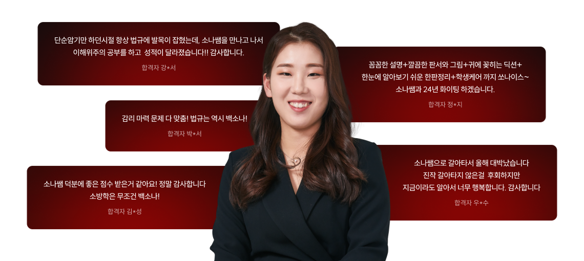 백소나 소방학개론