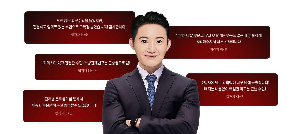 이근상 소방관계법규