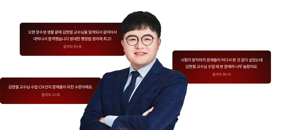 김현철 소방행정법