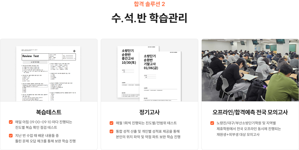 수.석.반 학습관리