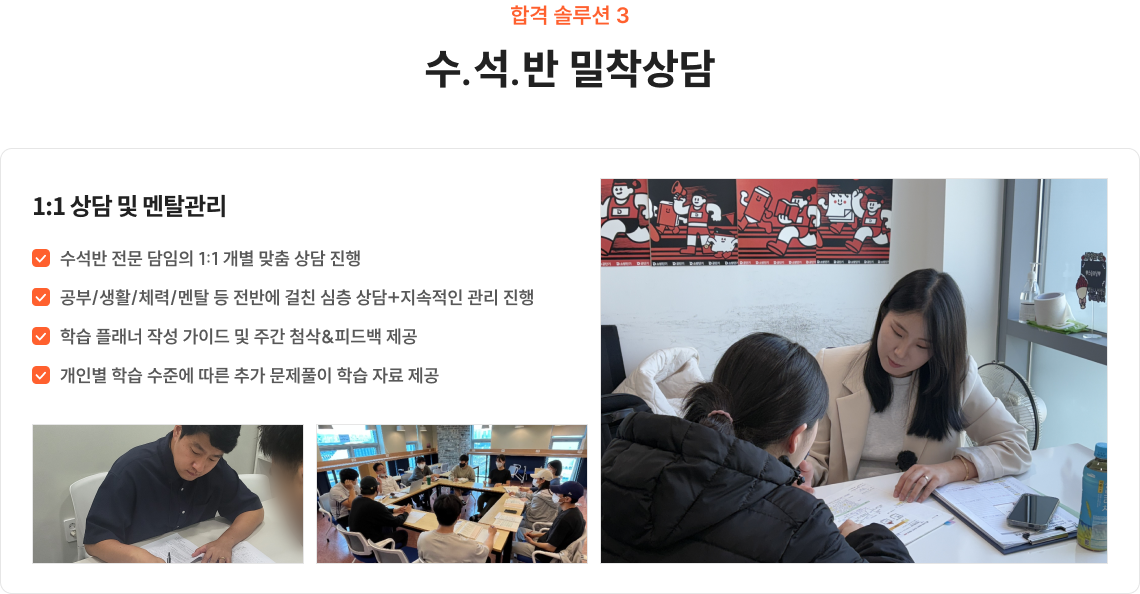 수.석.반 밀착상담