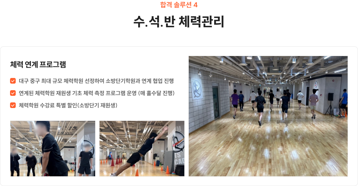 수.석.반 체력관리