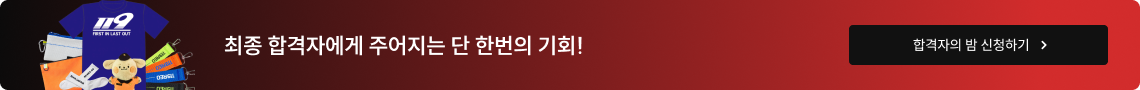 합격자의 밤 신청하기