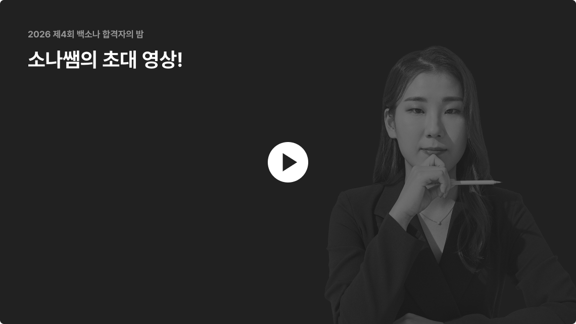 소나쌤의 초대 영상!