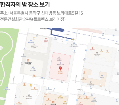 합격자의 밤 장소 보기