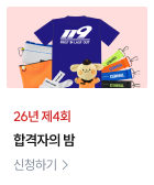 26년 제4회 합격자의 밤