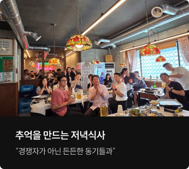 추억을 만드는 저녁식사