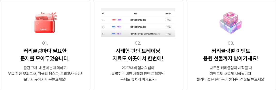 이제는 1분안에 임재희 선생님의 모든 문제 자료를 찾아서 풀 수 있습니다.
