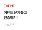 이벤트 문제풀고 인증하기!
