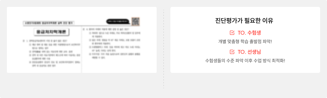 진단평가가 필요한 이유