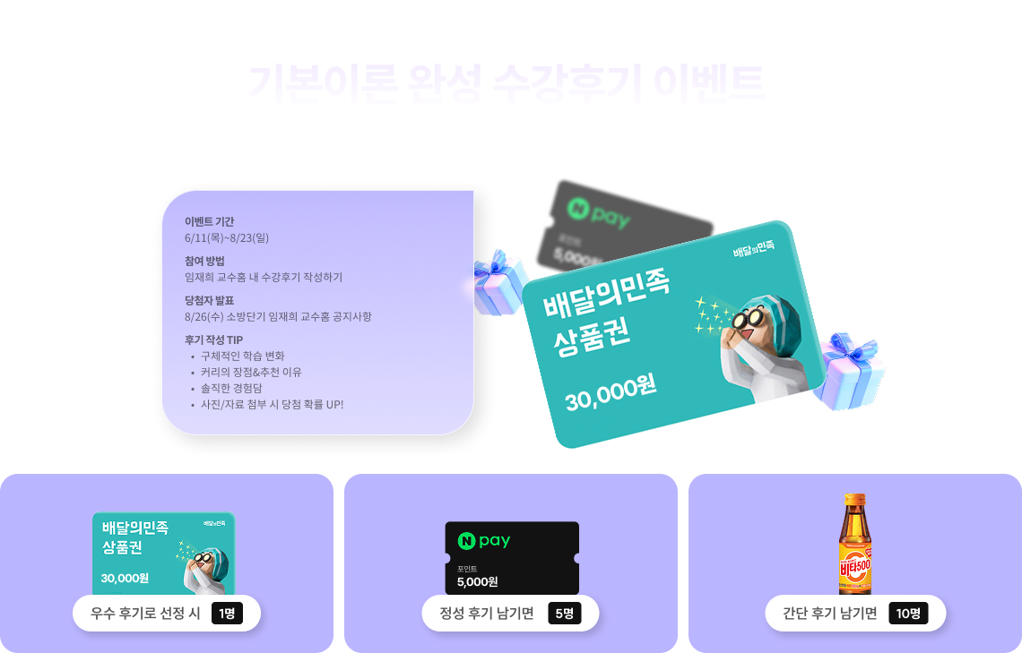 기본이론 완성 수강후기 이벤트