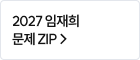 2027 임재희 문제 ZIP