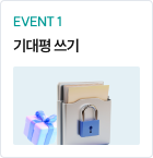 기대평 쓰기