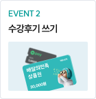 수강후기 쓰기