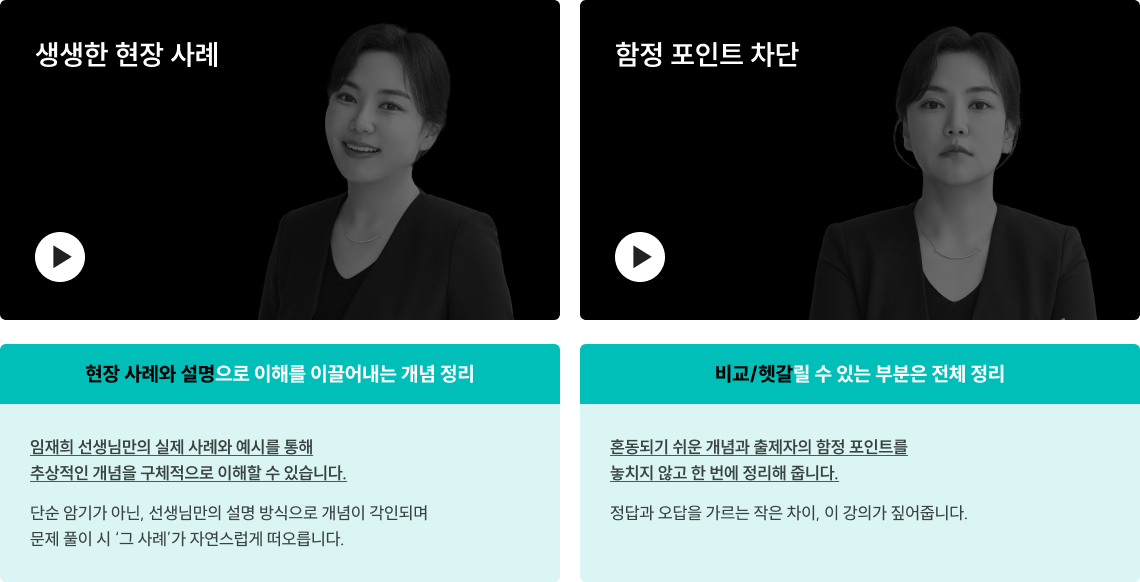 생생한 현장 사례, 함정 포인트 차단
