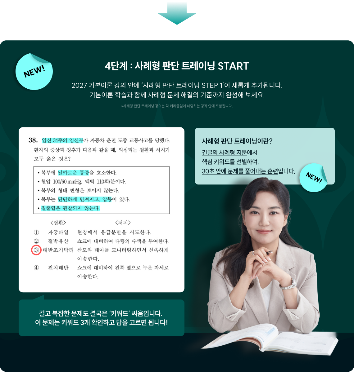 4단계 : 사례향 판단 트레이닝 START
