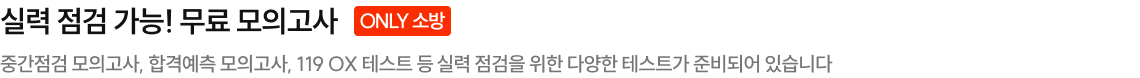 실력 점검 가능! 무료 모의고사