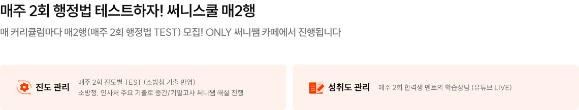 매주 2회 행정법 테스트하자! 써니스쿨 매2행