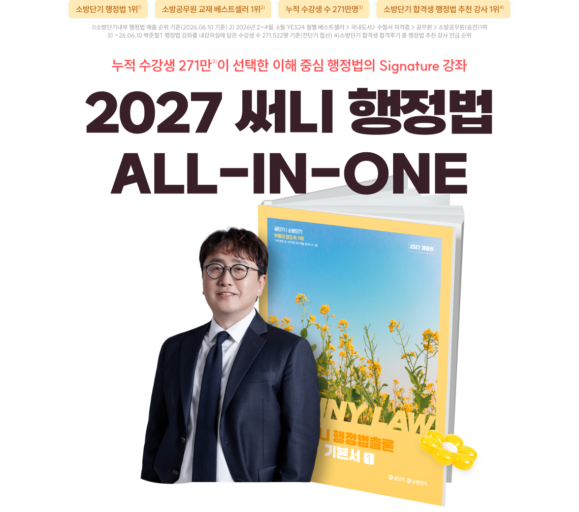 2027 써니 행정법 ALL-IN-ONE