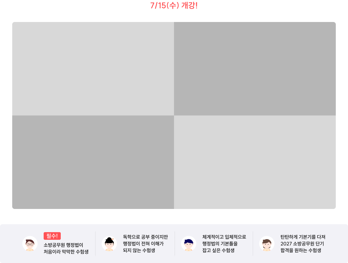 7/15(수) 개강 예정 Coming Soon