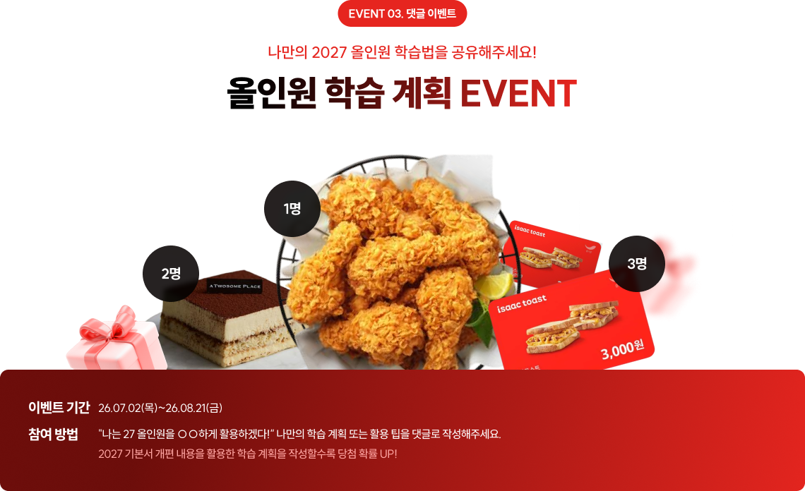 올인원 학습 계획 EVENT