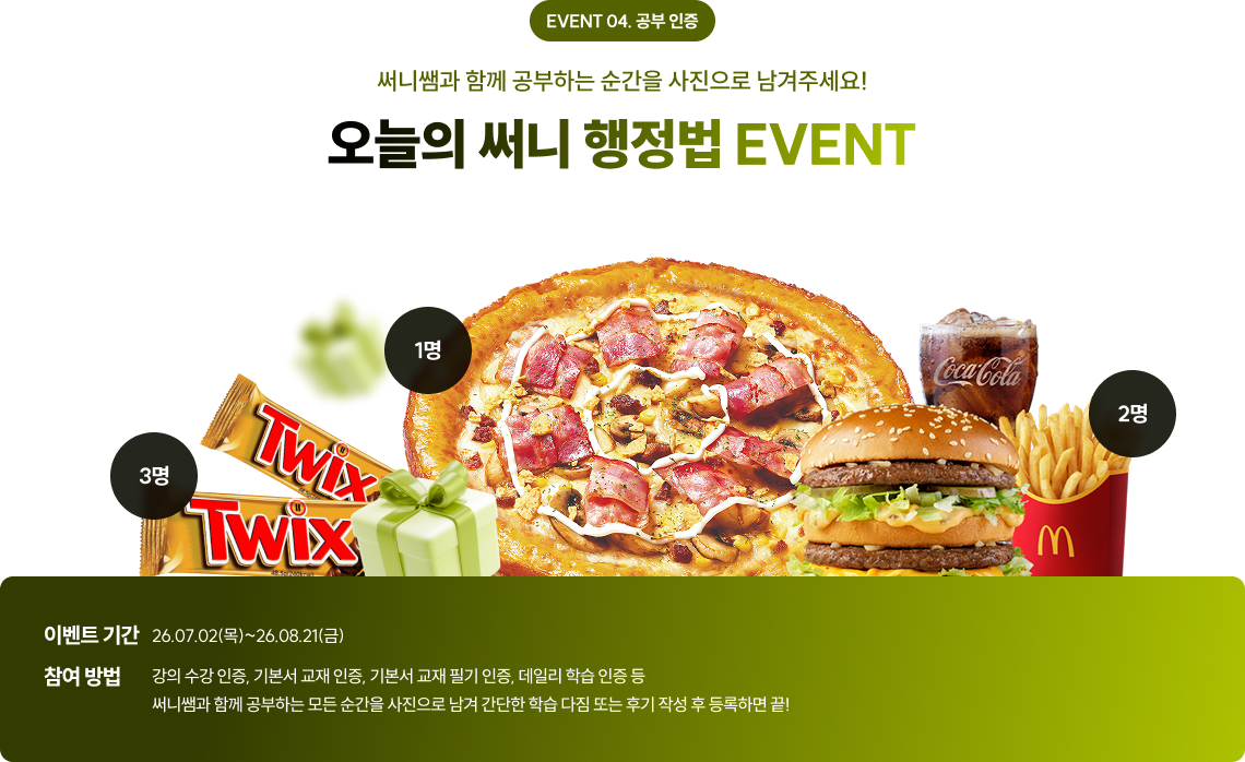 오늘의 써니 행정법 EVENT