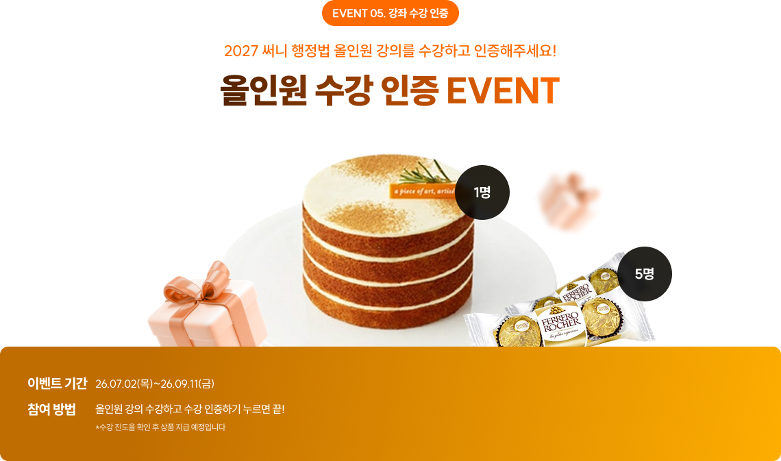 올인원 수강 인증 EVENT