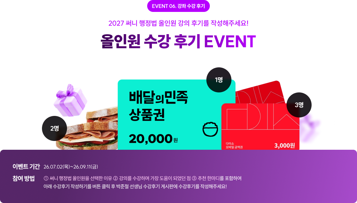 올인원 수강 후기 EVENT