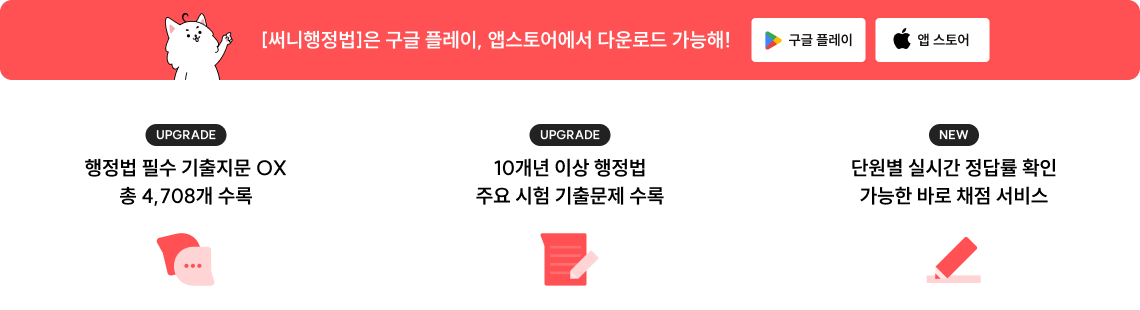 써니행정법은 구글플레이, 앱스토어에서 다운로드 가능해!