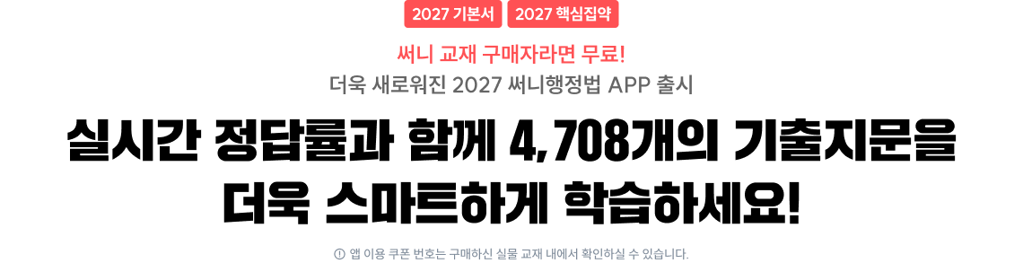 실시간 정답률과 함께 4,708개의 기출지문을 더욱 스마트하게 학습하세요!
