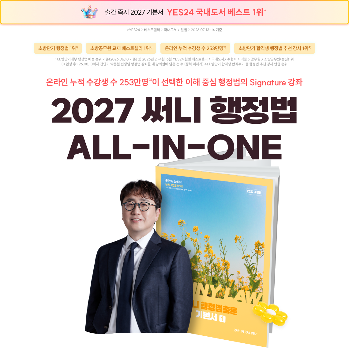 2027 써니 행정법 ALL-IN-ONE