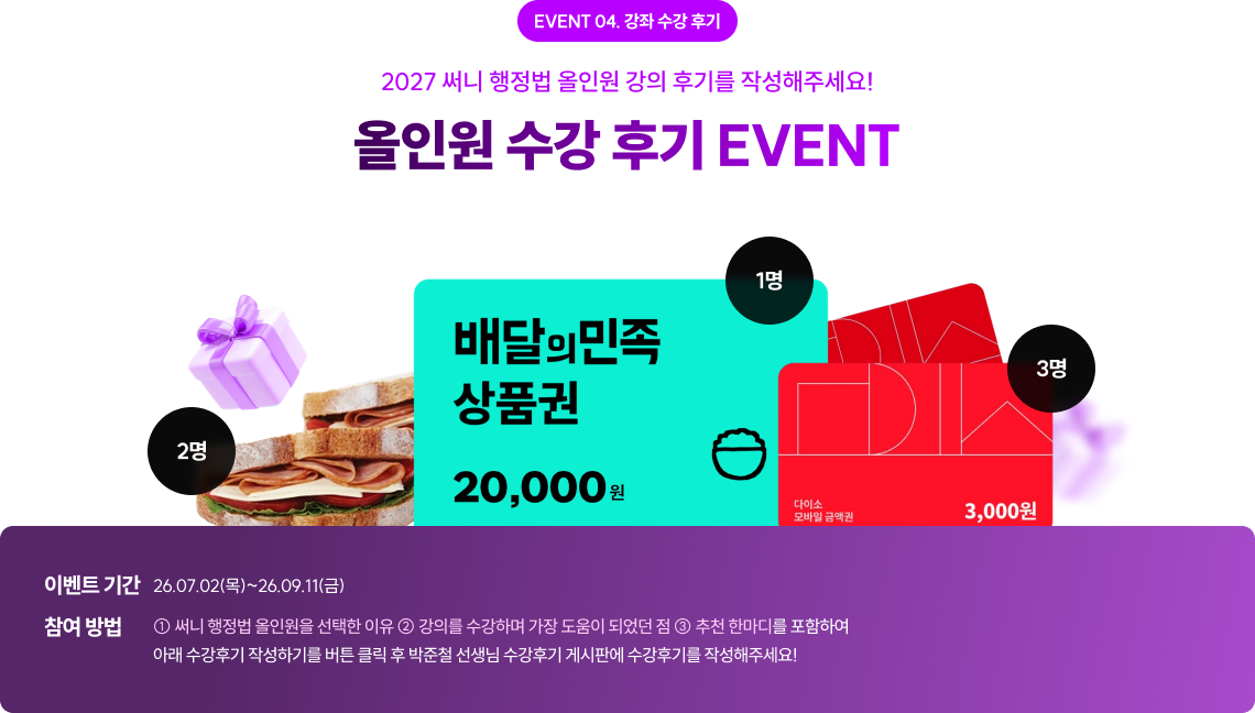 올인원 수강 후기 EVENT