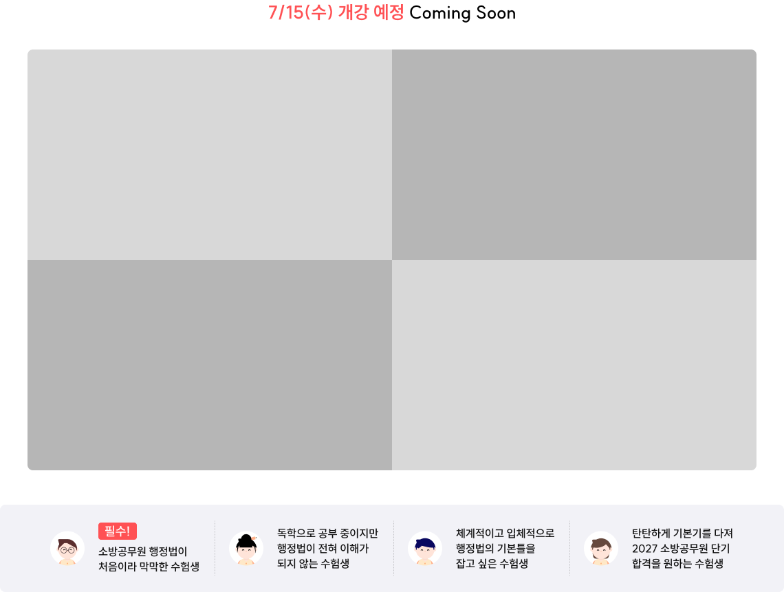 7/15(수) 개강 예정 Coming Soon