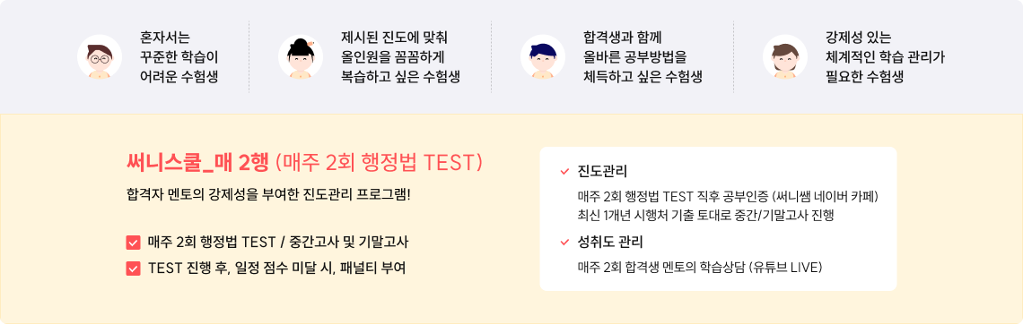 써니스쿨_매 2행 (매주 2회 행정법 TEST)