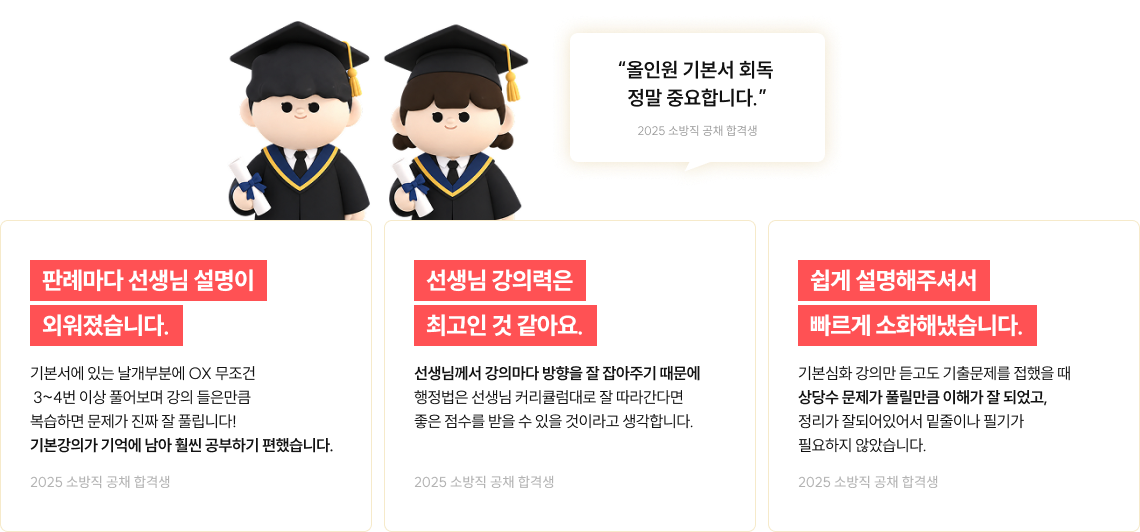 이번에도 역시나 써니가 옳았다! 수많은 합격생과 공시생 선배들 모두가 인정하는 써니 행정법!
