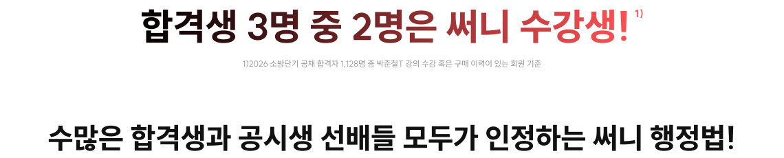합격생 10명 중 8명은 써니 수강생!