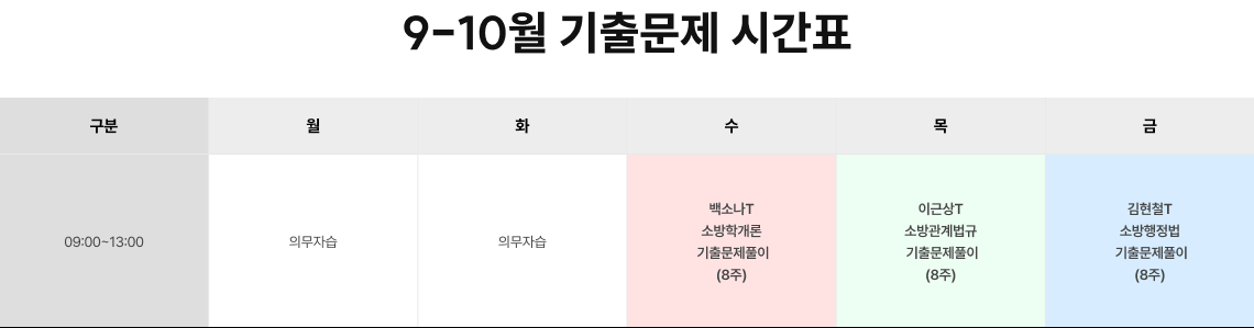 기출문제 시간표