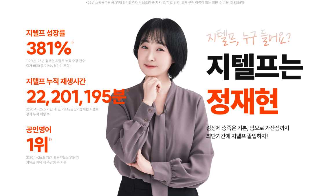 지텔프는 정재현