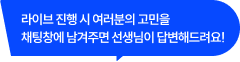 선생님이 답변해드려요!