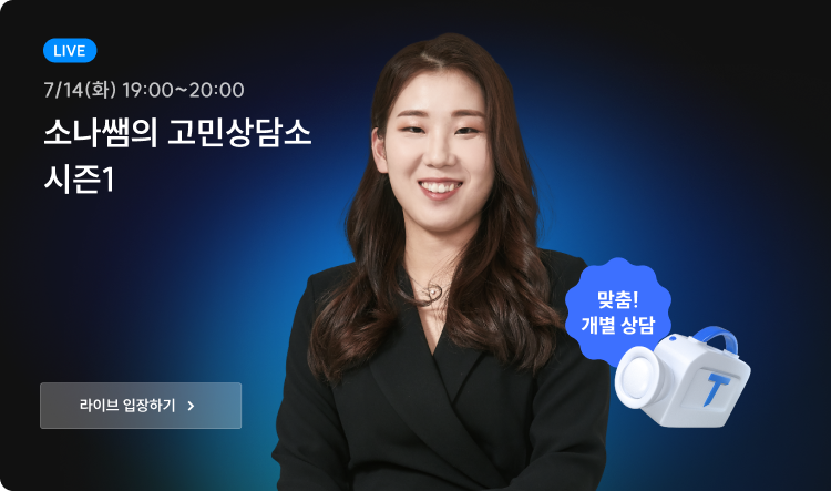 소나쌤의 고민상담소 시즌1