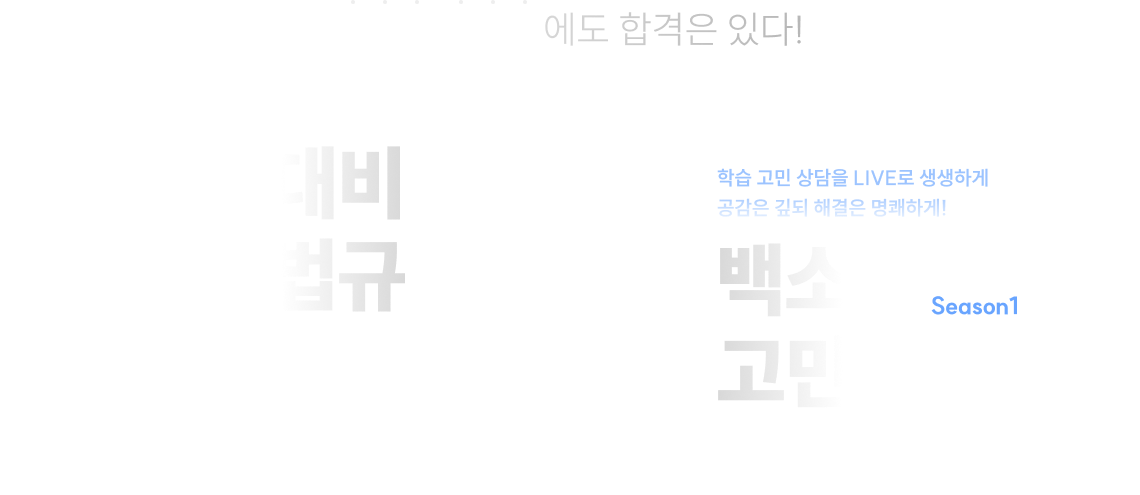 백소나 고민상담소